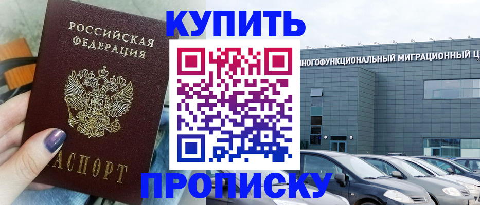 временная регистрация надежно в Аткарске