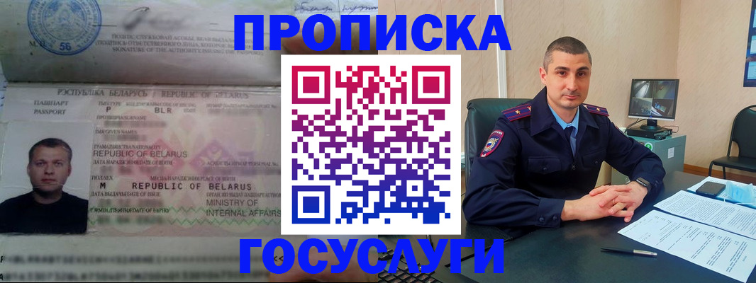 прописка 2025 в Аткарске