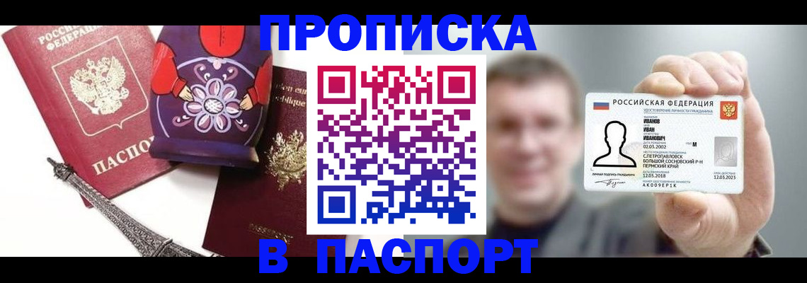 прописка для кредита в Аткарске
