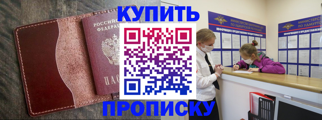 временная регистрация купить в Аткарске