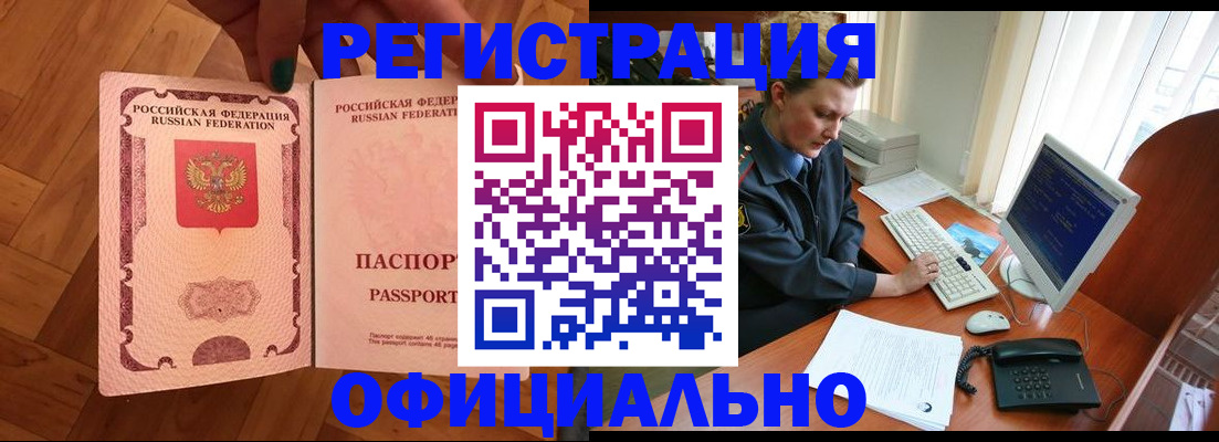 прописка для военкомата в Аткарске