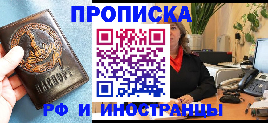 прописка иностранных граждан в Аткарске